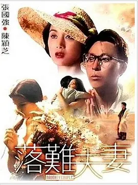 片中，臧姑娘的妈妈之间的情感十分动人，臧姑娘一个人带着两个孩子在外打拼，从来都没有向妈妈诉过苦，甚至完全向妈妈隐瞒自己的艰难处境。