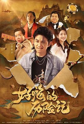 在《六姊妹》中，从“长姐如母”的大姐何家丽到恃宠而骄的老六何家喜，还有开明豁达的祖母、“一碗水端不平”的母亲和性格背景迥异的女婿们，全剧没有绝对的主角，只有