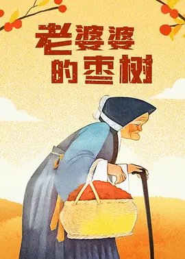 《还有明天》通过迪莉娅的故事，展现了1946年意大利女性在家庭和社会中的困境，以及她们在时代变革中的觉醒与抗争。