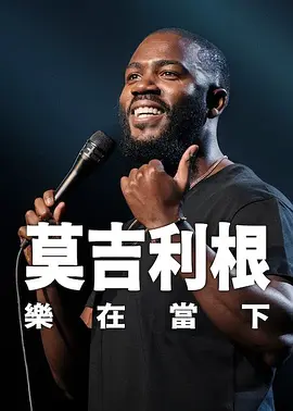 当得知自己即将被裁员时，他决定为最后一位死者，一位酗酒而亡的社会边缘人威廉·比利·史托克寻找生前的痕迹。