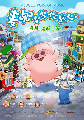 本届喜剧电影周由辽宁省委宣传部、辽宁省电影局、电影频道节目中心、中国电影资料馆、沈阳市政府联合主办，沈阳市委宣传部、、电影 光影笑聚喜剧之城 电影频道融媒体呈现首届中国（沈阳）喜剧电影周 2024-06-13 稀罕得劲儿还招笑，敞亮有样儿又有才。