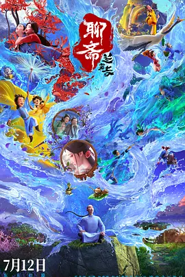 这部由刘镇伟执导，孙俪、郑伊健、郑中基、郭德纲等主演的爆笑喜剧片汇集了包括黄奕、林更新、蔡少芬、于谦、李健仁、后舍男生等明 《我们的征途》：在星辰大海中看见中国航天的“探月征途” 2021-12-28 单日大盘连续三天破亿 《误杀2》累计票房超3亿 2021-12-20 根据12月19日晚十点官方数据统计，全国院线总票房1.45亿。