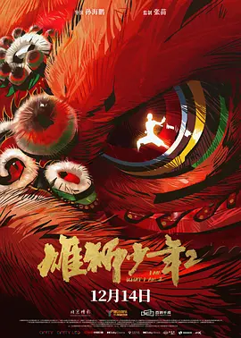 结尾篇章《鲁公女》迎来全片情感的最高潮，也是全片篇幅最长的故事。