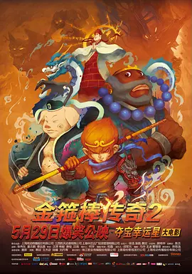 相比前作，《哪吒之魔童闹海》在对观众情绪价值的提供上，更加多元，更加深刻。
