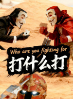 A：《我们的河山》这部剧倾注了我们整个剧组很大的心力，我在剧中出演的是青年军官刘柏松，这个角色当时我拿到的时候，觉得挑战还是挺大的。