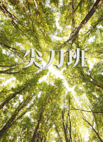 周迅助推青年摄影师 展现多面时尚魅 裘德·洛希望继续拍《神奇动物》：会一直等待 大片推荐 >> 动作 悬崖之上 8.2 暗藏汹涌谍战传奇 剧情 山河披锦绣 7.5 退耕还林脱贫致富 历史 大决战之淮海 9.0 抗战经典淮海战役 大决战之辽沈 改变历史史诗战略 剧情 免费 6.7 当代青年创业故事 爱情 漂亮的女邻居 7.5 三男子倾心一村姑 | | | | | | 电影频道节目中心官方网站 意见反馈 手机浏览精彩资讯 返回顶部 | (1/0) | (2/9) 组图： 重新播放 大图播放 猜你喜欢CCTV6 VIP影院 搜索 电影 星闻 独家 更多 专题 图片 视频 滚动 首页 新闻 大片 影库 CCTV6 VIP影院 客户端 电影网>新闻>明星资讯 日本将拍《水浒传》 《东爱》织田裕二出演宋江！