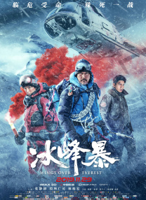 一场富商绑架案，引发警队、富商、黑道与英政府的四方角力，权力洗牌，揭开《寒战》系列的故事起源。