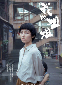 在这个暑期档有多部作品上映的王珞丹，此次在《宅女侦探桂香 《大侦探福尔摩斯2》放剧照 二男一女继续逃命 2010-11-24 2009年的大片《大侦探福尔摩斯》用颠覆的手法重新复活了一代侦探偶像，前作口碑良好，续集可说是应运而生。