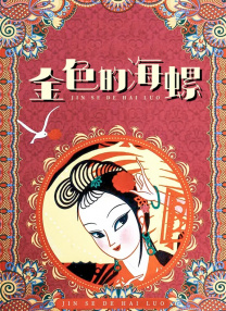 海报中展现潜艇舱内场景，细节感拉满。