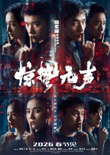 本期《院线上新》要为大家介绍的，便是这样一部承载着厚重历史与民族精神的佳作——《生还》。