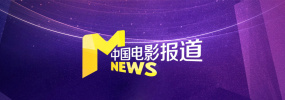 韩延将导《真假美猴王》 2019-12-02 《动物世界》《滚蛋吧！